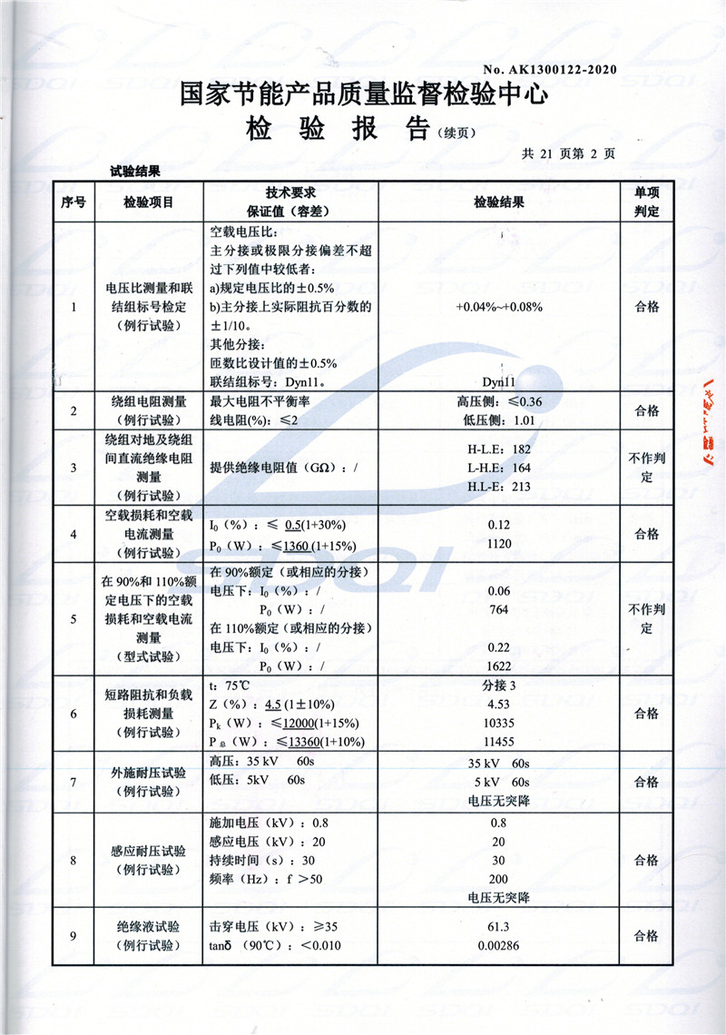 高低压试验报告-S11-1250防城防城防城油浸式变压器-2.jpg